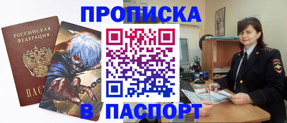 временная регистрация в Анжеро-Судженске