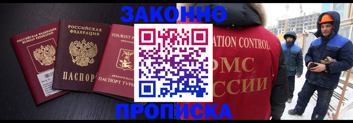 прописка законно в Анжеро-Судженске