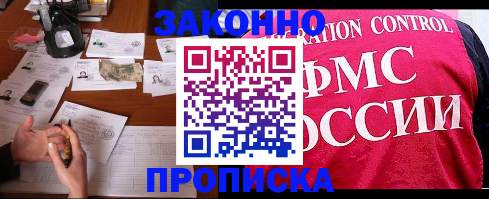 прописка гарантия в Анжеро-Судженске